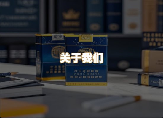 关于星澜香烟网